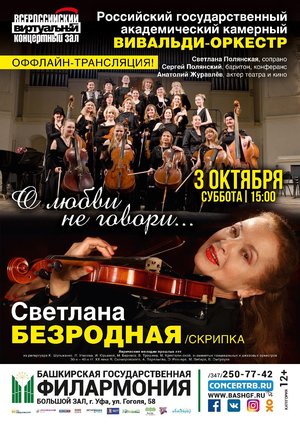Всероссийский виртуальный концертный зал "О любви не говори..."