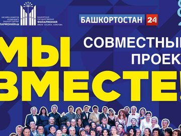 День Башкирской филармонии на телеканале "Башкортостан 24"