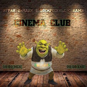 Онлайн викторина Cinema club 5 игра 1 сезон