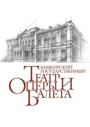 Отчетно-выпускной концерт учащихся БХК им.Р. Нуреева